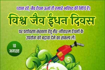 World Biofuel Day