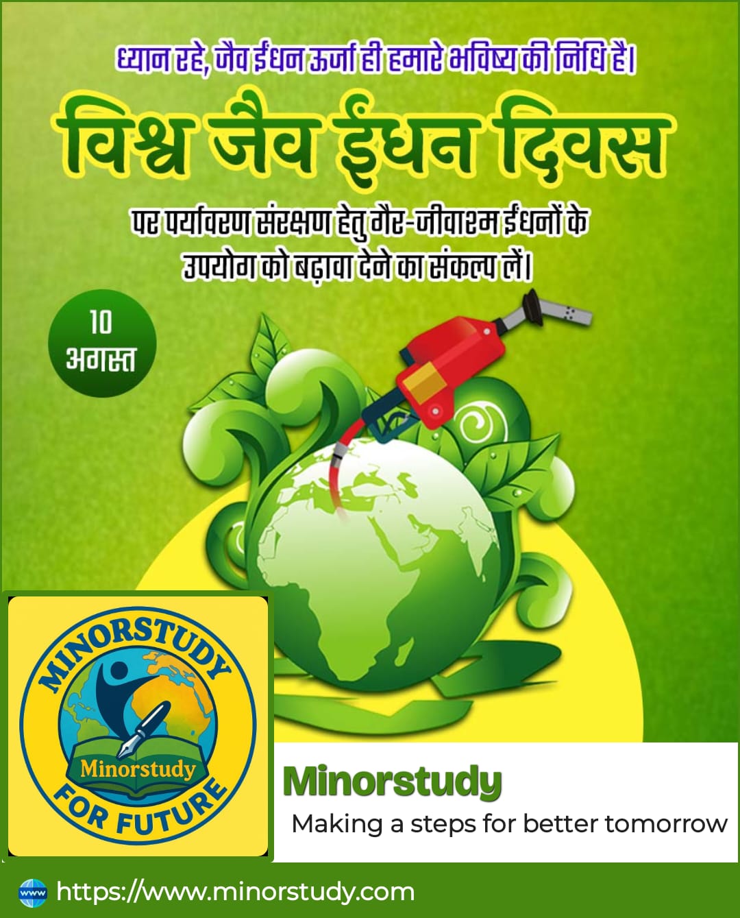 World Biofuel Day