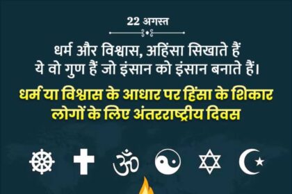 International Day for Victims of Violence Based on Religion or Belief