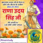 Rana Uday Singh Ji
