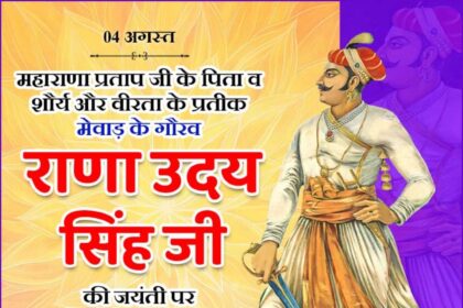 Rana Uday Singh Ji
