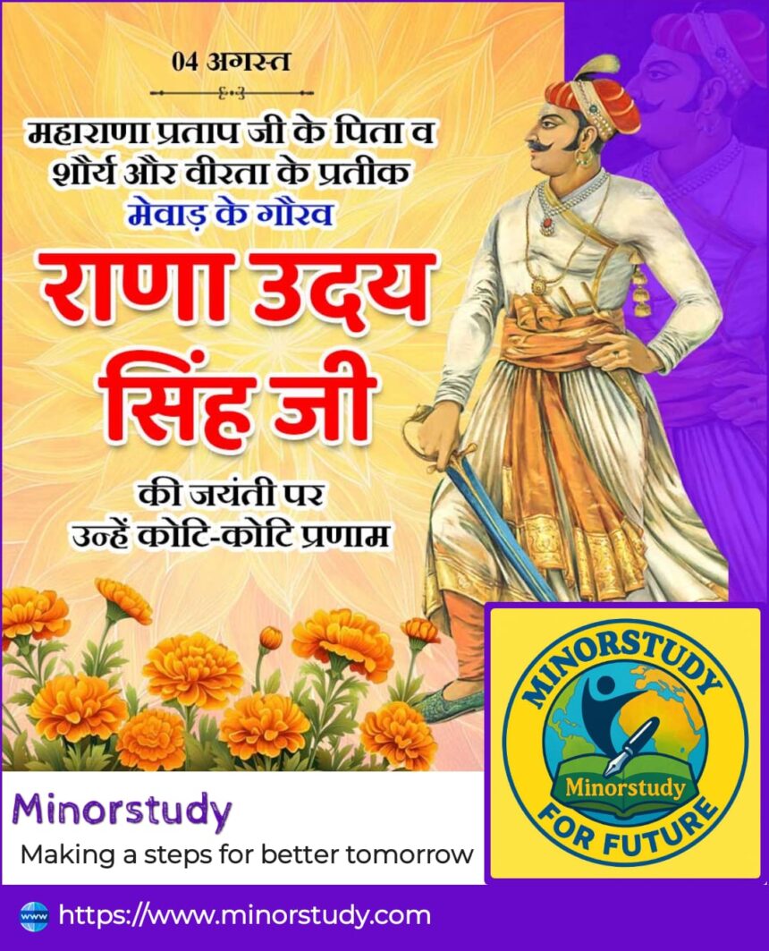 Rana Uday Singh Ji