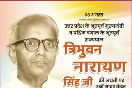 Tribhuvan Narayan Singh