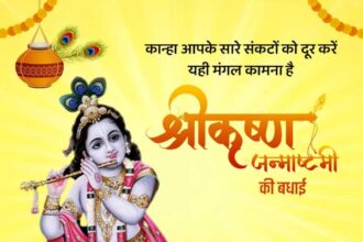 Happy Krishna Janmashtami