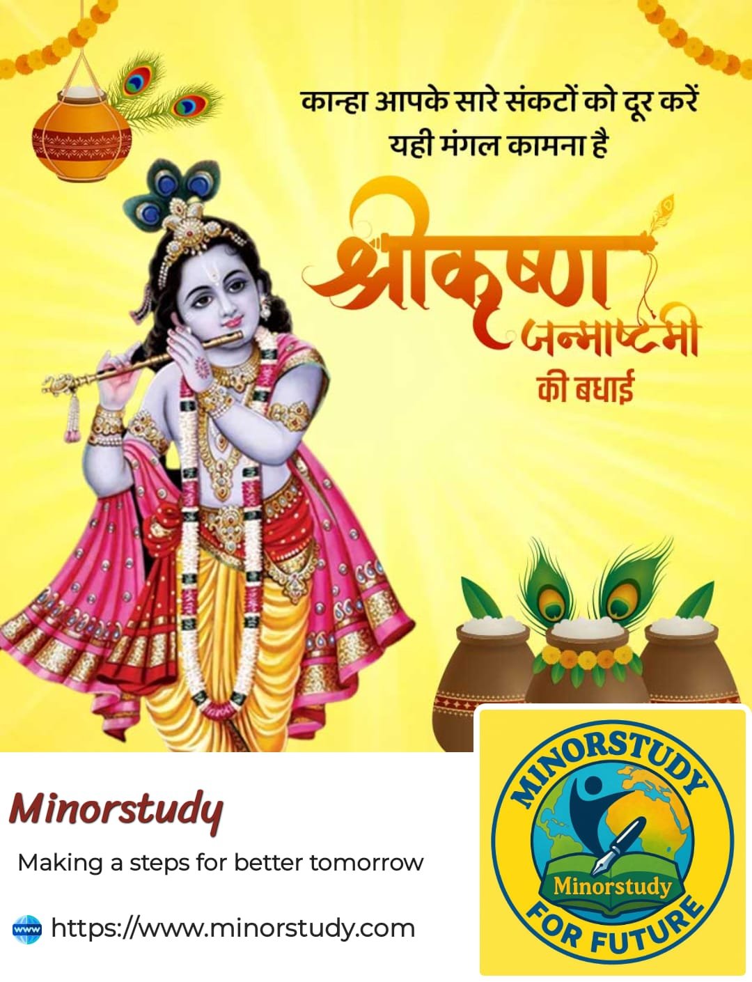Happy Krishna Janmashtami