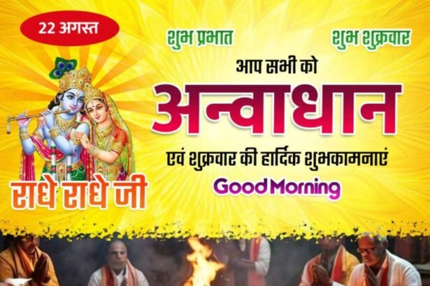 Anvadhan