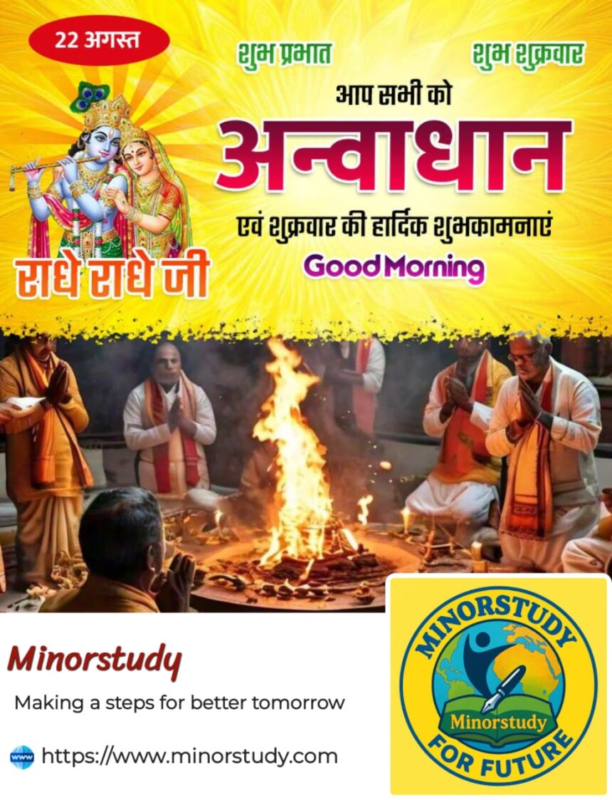Anvadhan
