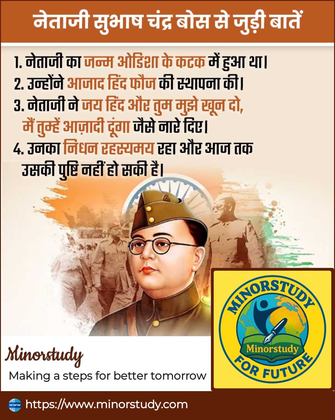 नेताजी सुभाष चंद्र बोस
