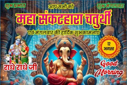 Maha Sankashti Chaturthi