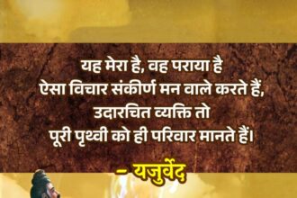 Yajurveda