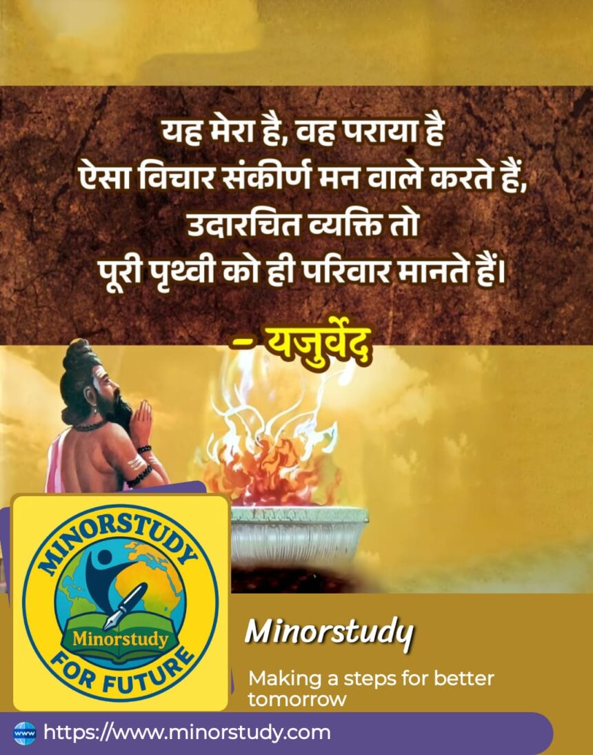 Yajurveda