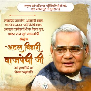 Shri Atal Bihari Vajpayee