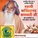 Swami Satchidananda Saraswati Ji