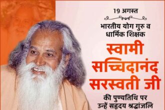 Swami Satchidananda Saraswati Ji