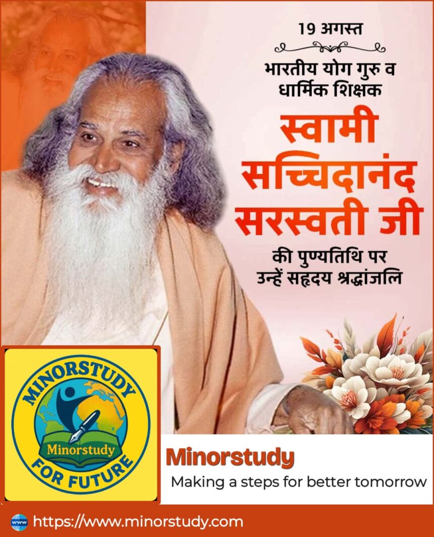 Swami Satchidananda Saraswati Ji