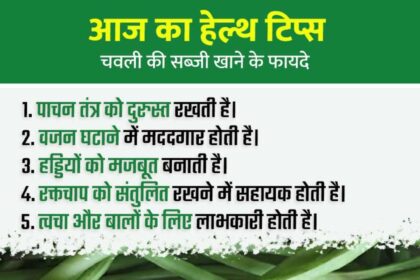 Chawli Vegetable