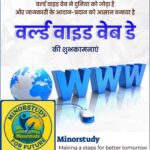 World Wide Web Day