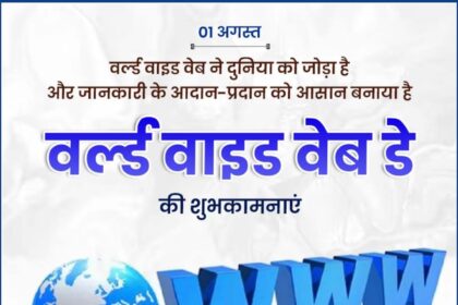 World Wide Web Day