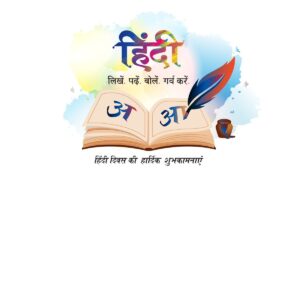  Hindi Diwas