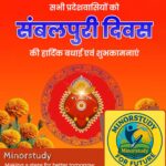 संबलपुरी दिवस