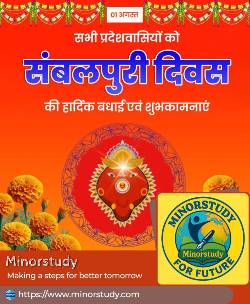 संबलपुरी दिवस