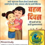 नेशनल सिस्टर्स डे