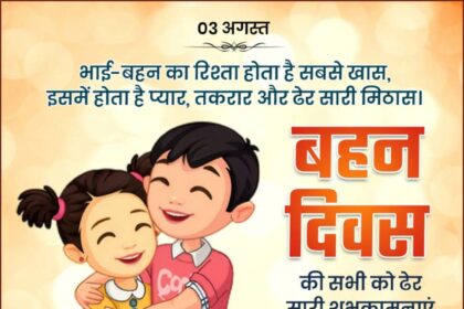 नेशनल सिस्टर्स डे
