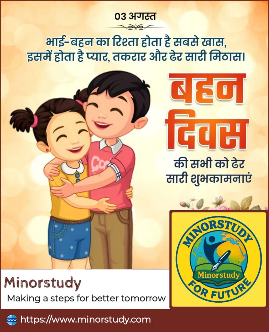 नेशनल सिस्टर्स डे