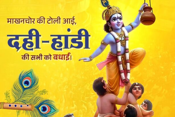 Dahi Handi