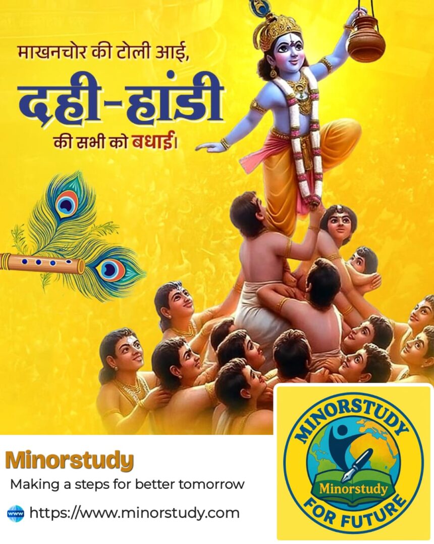 Dahi Handi