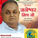 Janeshwar Mishra Ji