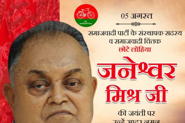 Janeshwar Mishra Ji