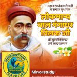 बाल गंगाधर तिलक