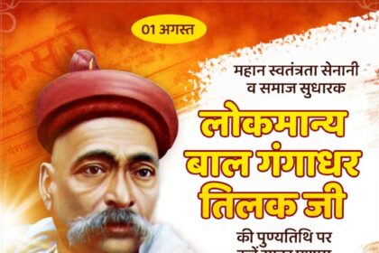 बाल गंगाधर तिलक