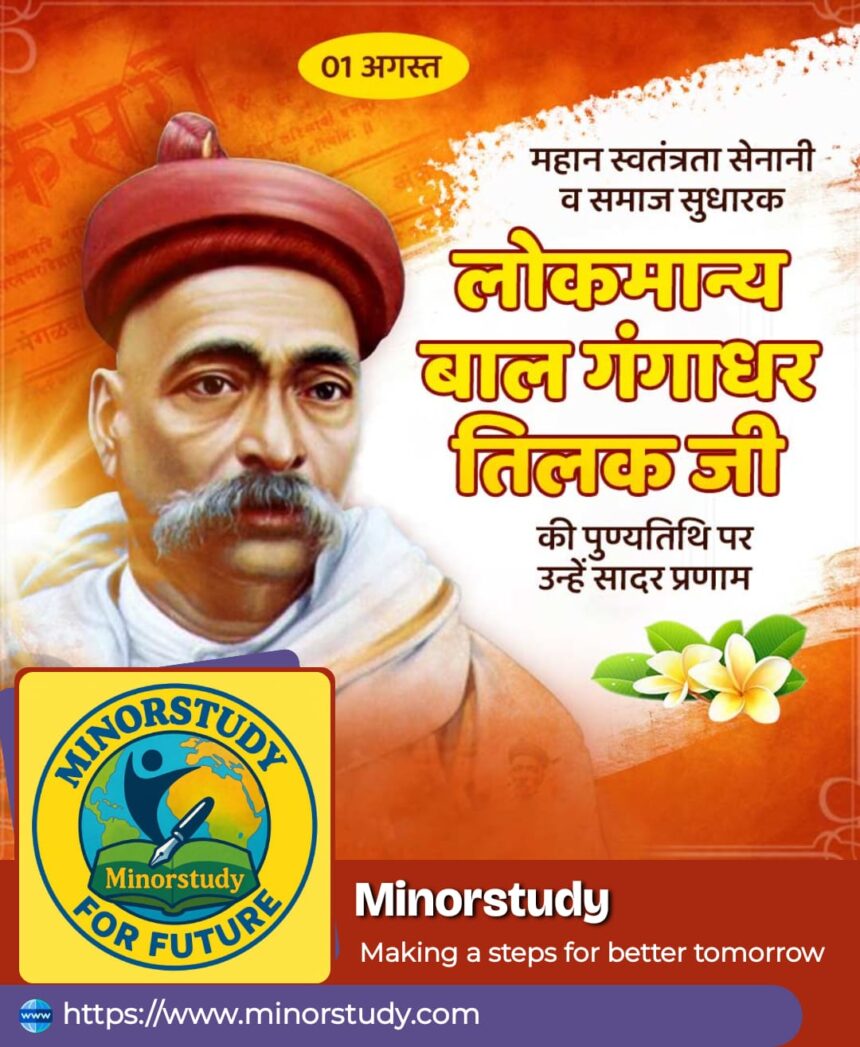 बाल गंगाधर तिलक