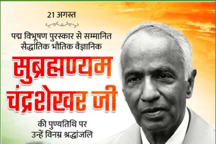 Subrahmanyam Chandrasekhar Ji