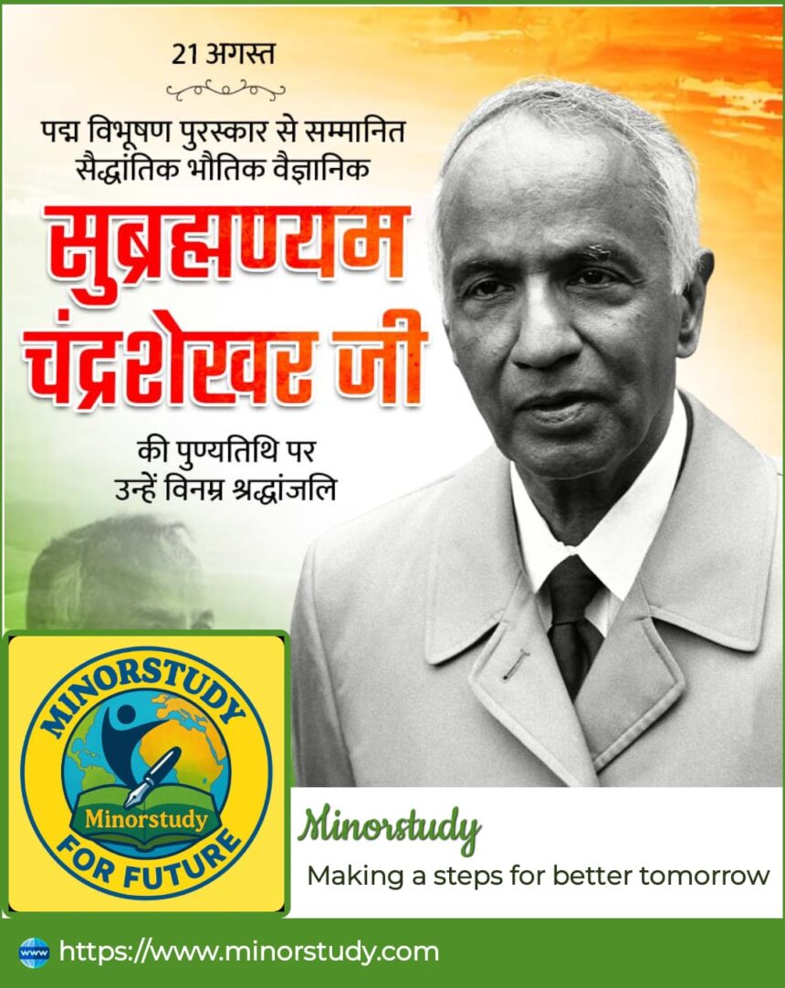 Subrahmanyam Chandrasekhar Ji