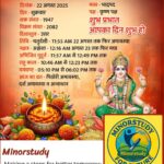 Pithori Amavasya & Today’s Panchang