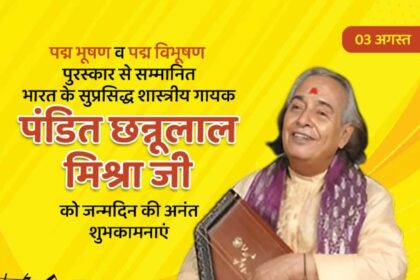 Pandit Chhannulal Mishra Ji