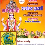 Damodara Dwadashi