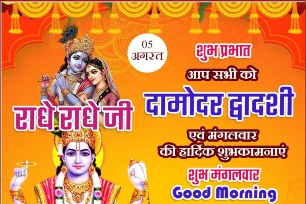 Damodara Dwadashi