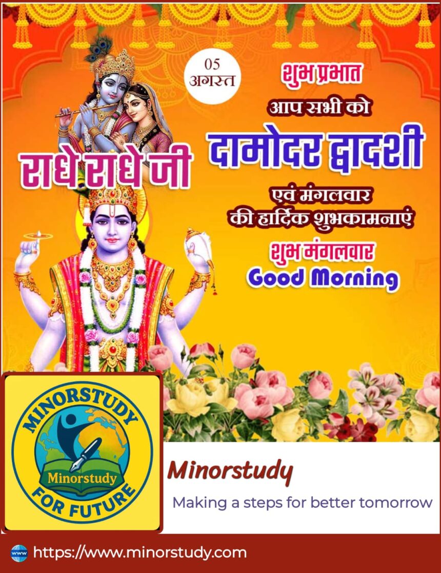 Damodara Dwadashi