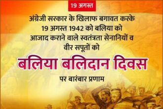 ballia sacrifice day