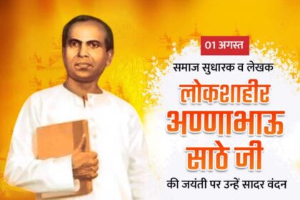 Lokshahir Annabhau Sathe