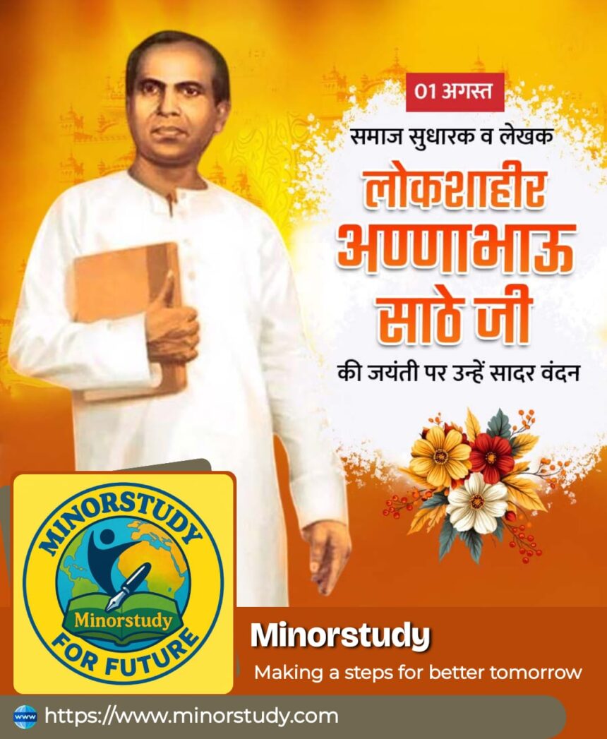 Lokshahir Annabhau Sathe