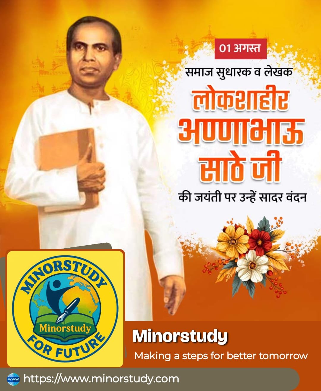 Lokshahir Annabhau Sathe