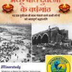 मच्छू बांध