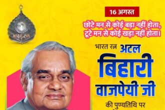 Atal Bihari Vajpayee Ji