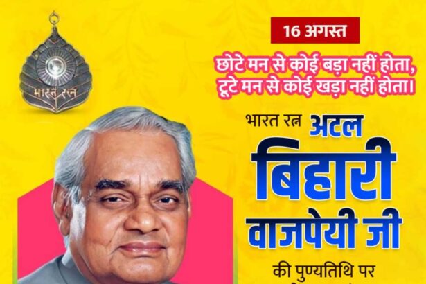 Atal Bihari Vajpayee Ji