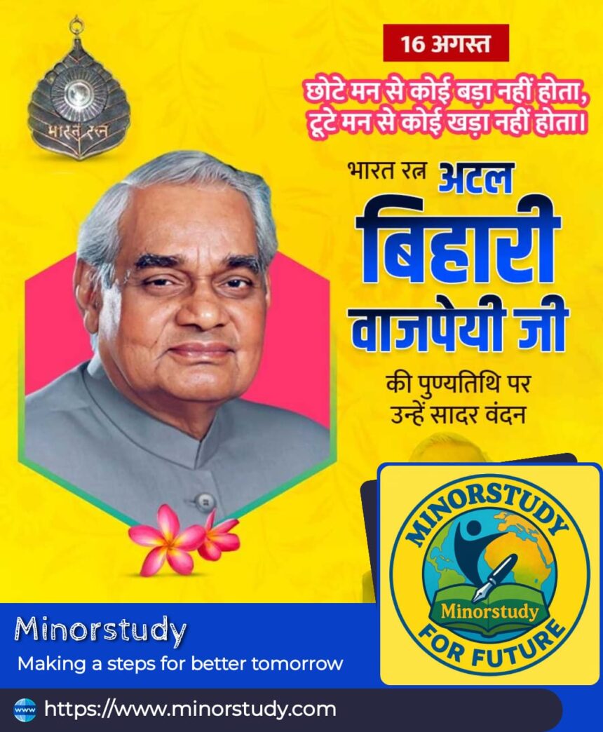Atal Bihari Vajpayee Ji